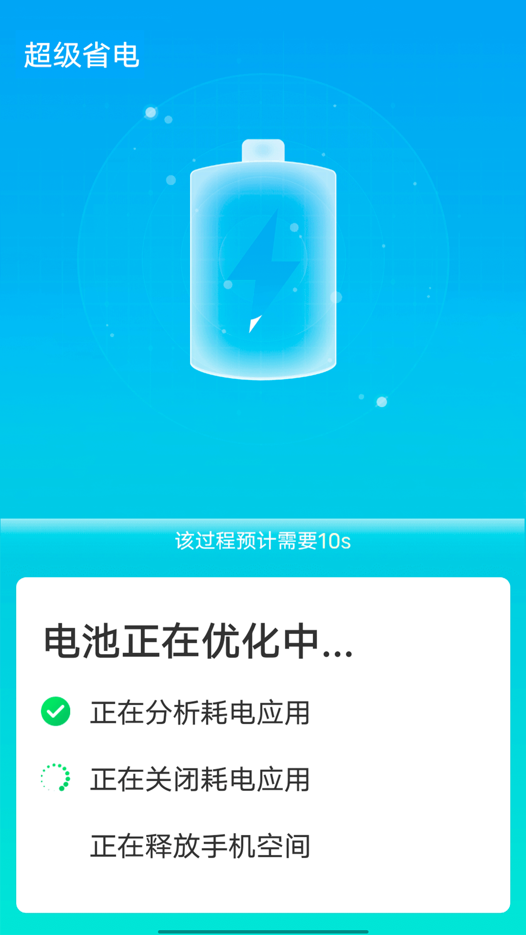 全手机加速管家app图片1