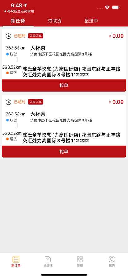 枣院新生活app图片1
