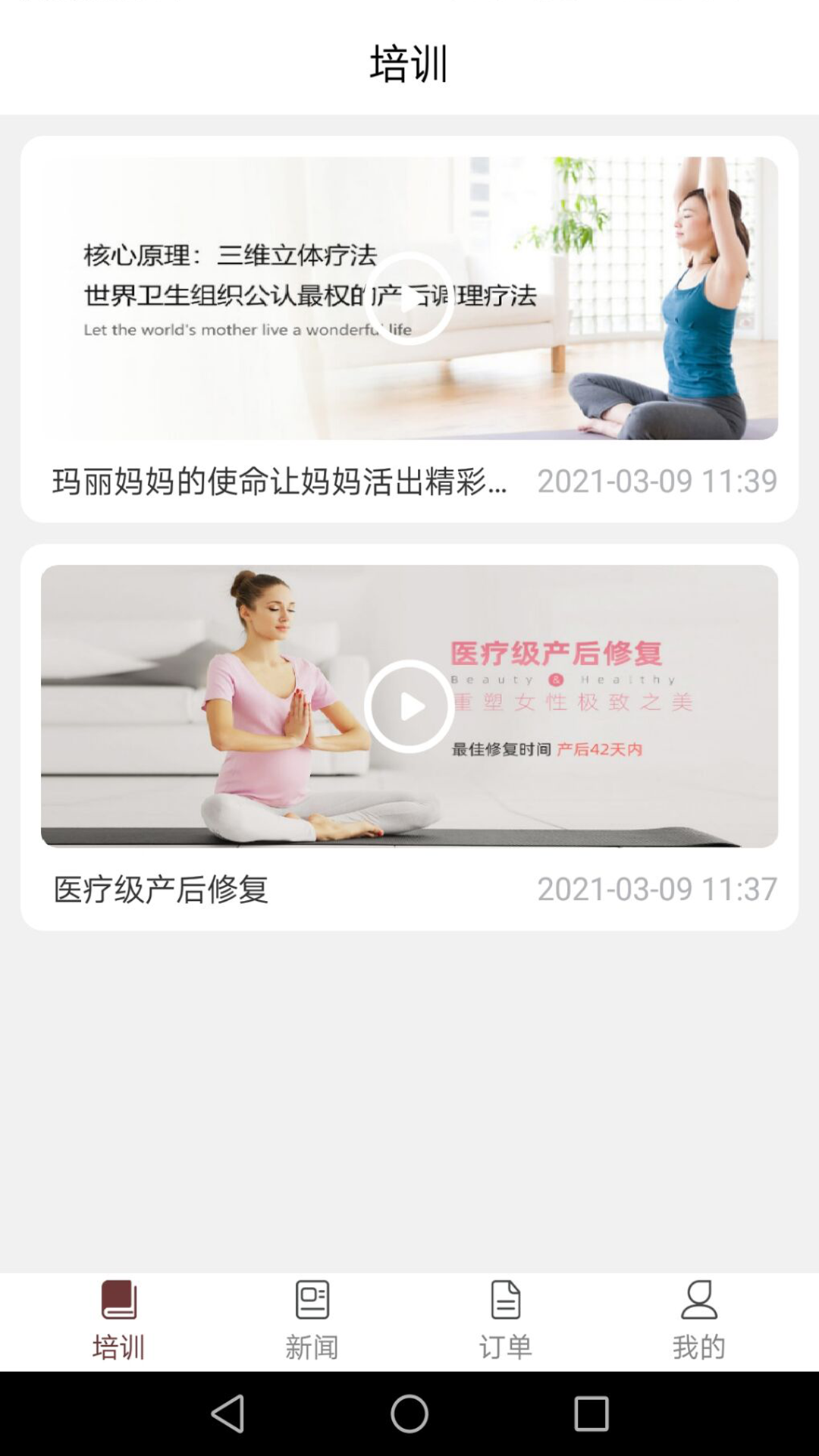 爱上美平台产后调养app官网版图1