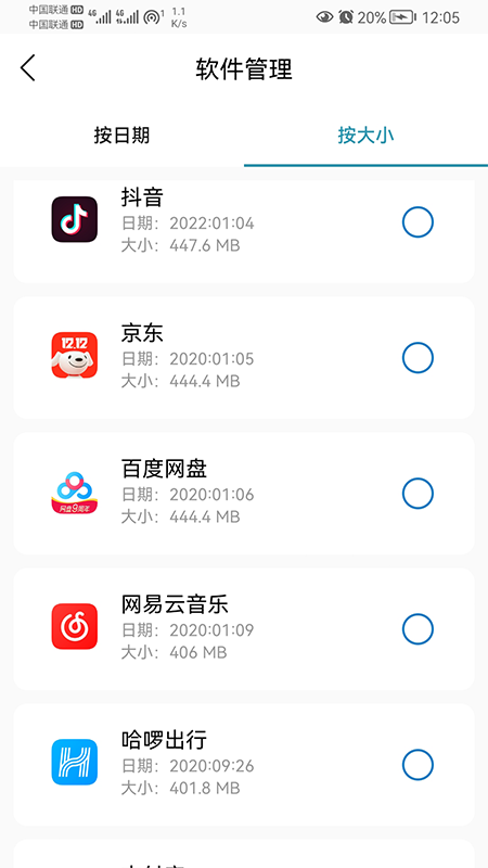 我能行清理app图2