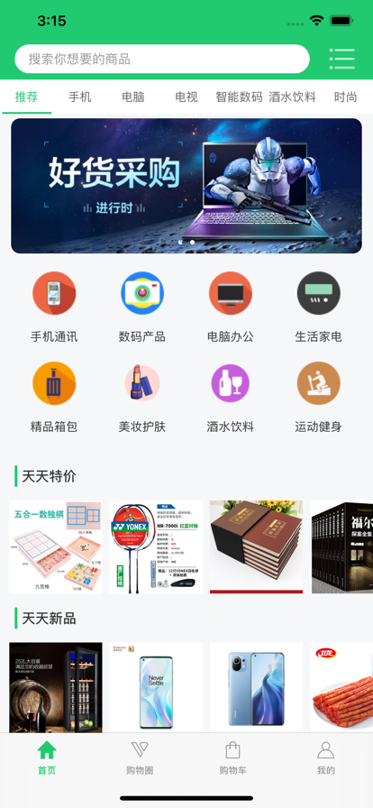 聚能淘app图片2