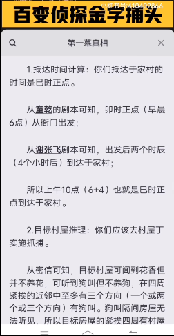 百变大侦探金字捕头凶手答案图片3