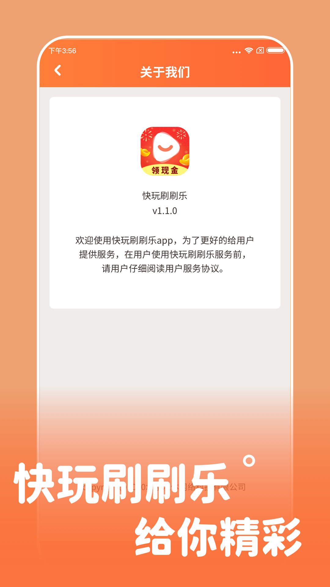 快玩刷刷乐app图3