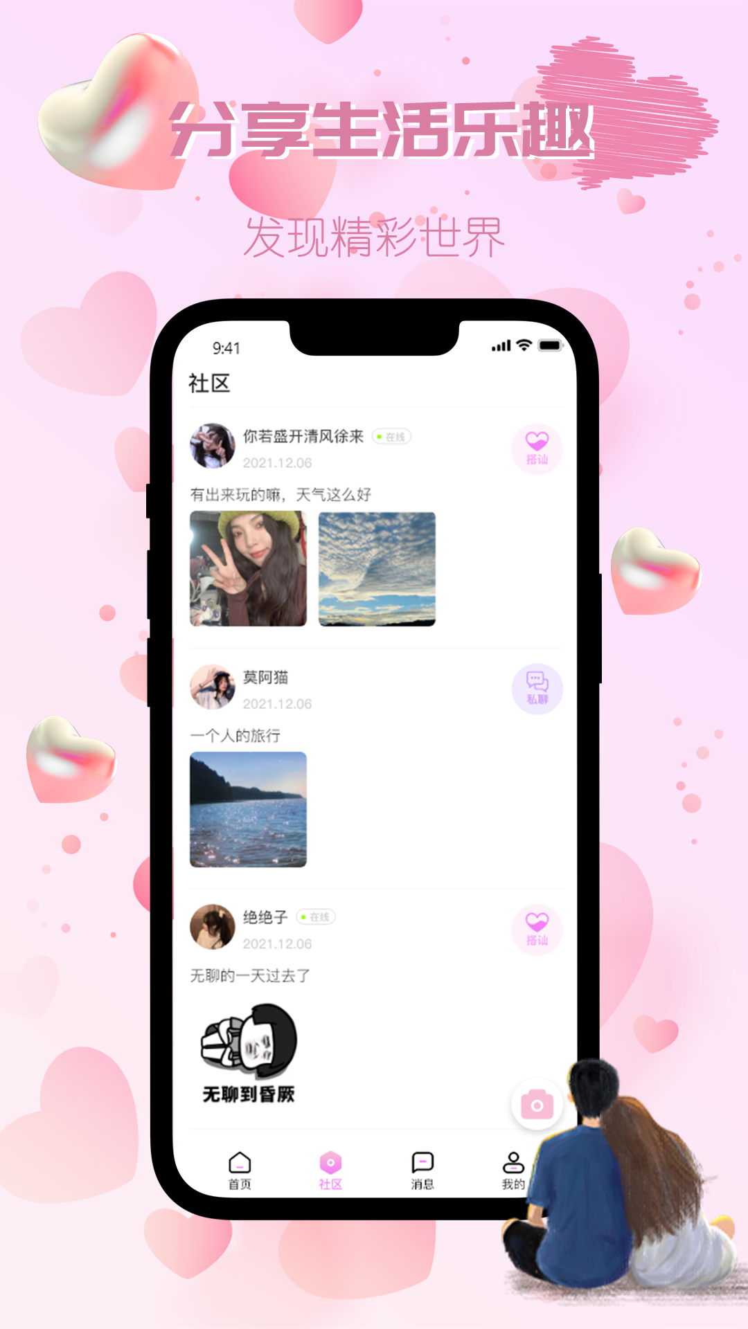 觅伴交友app安卓最新版图1