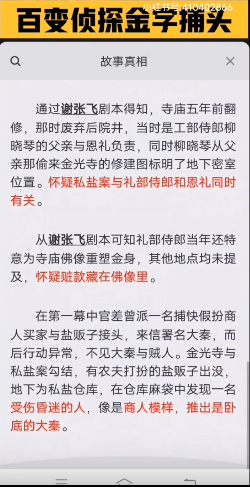 百变大侦探金字捕头凶手答案图片4