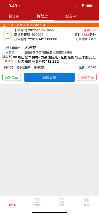 枣院新生活app图3