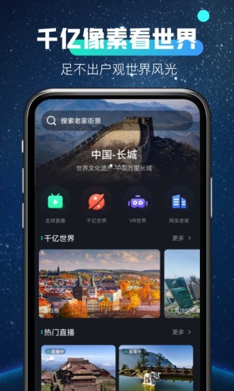 全球高清看世界地图app官方版图3