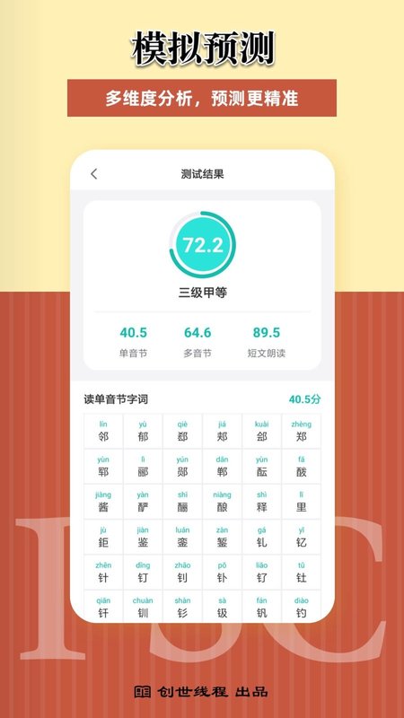 普通话考试测试app图1