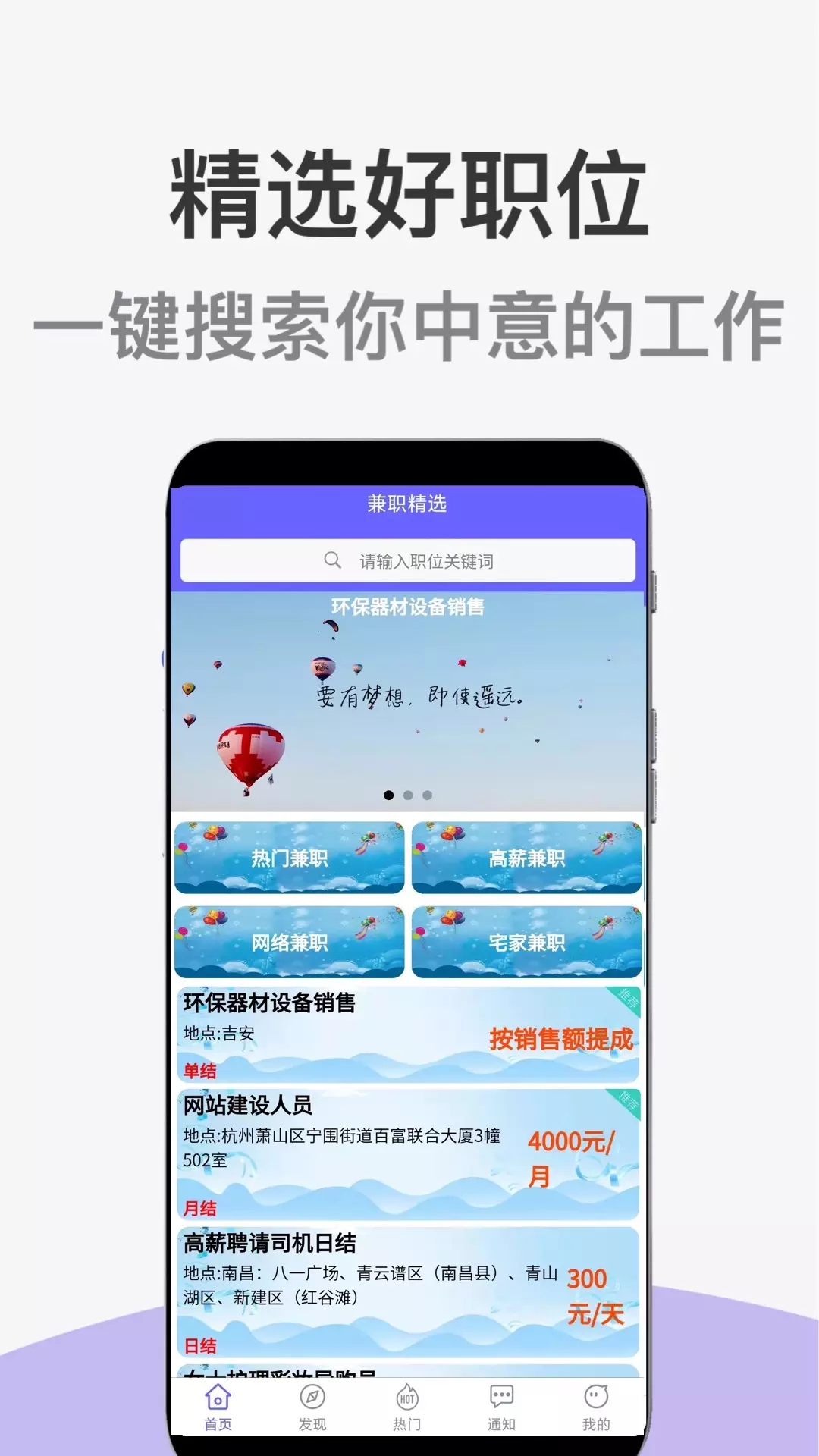 兼职精选助手app图片1