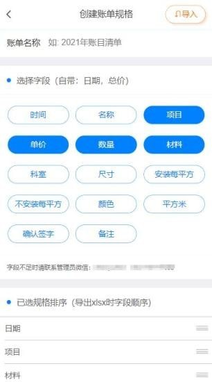 账单小管家app图3