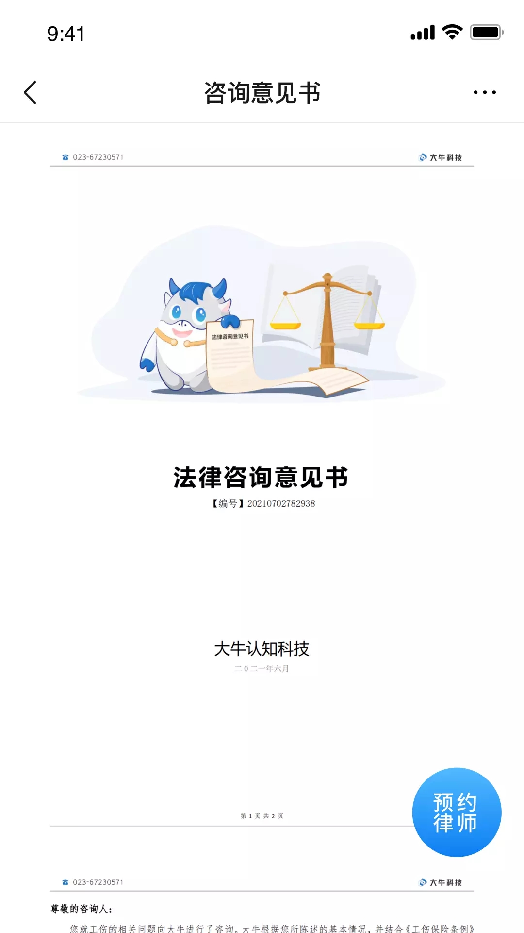 大牛AI律师app官方版（法律咨询）图1