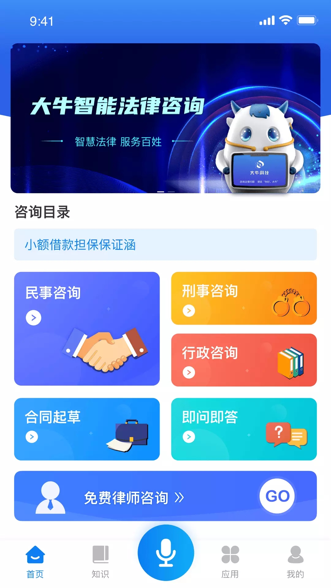 大牛AI律师app图片1