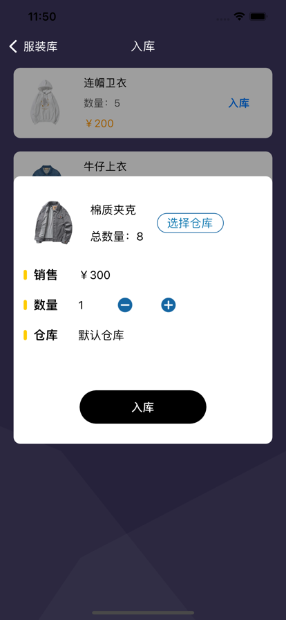 我的服装库房仓库管理app手机版图1