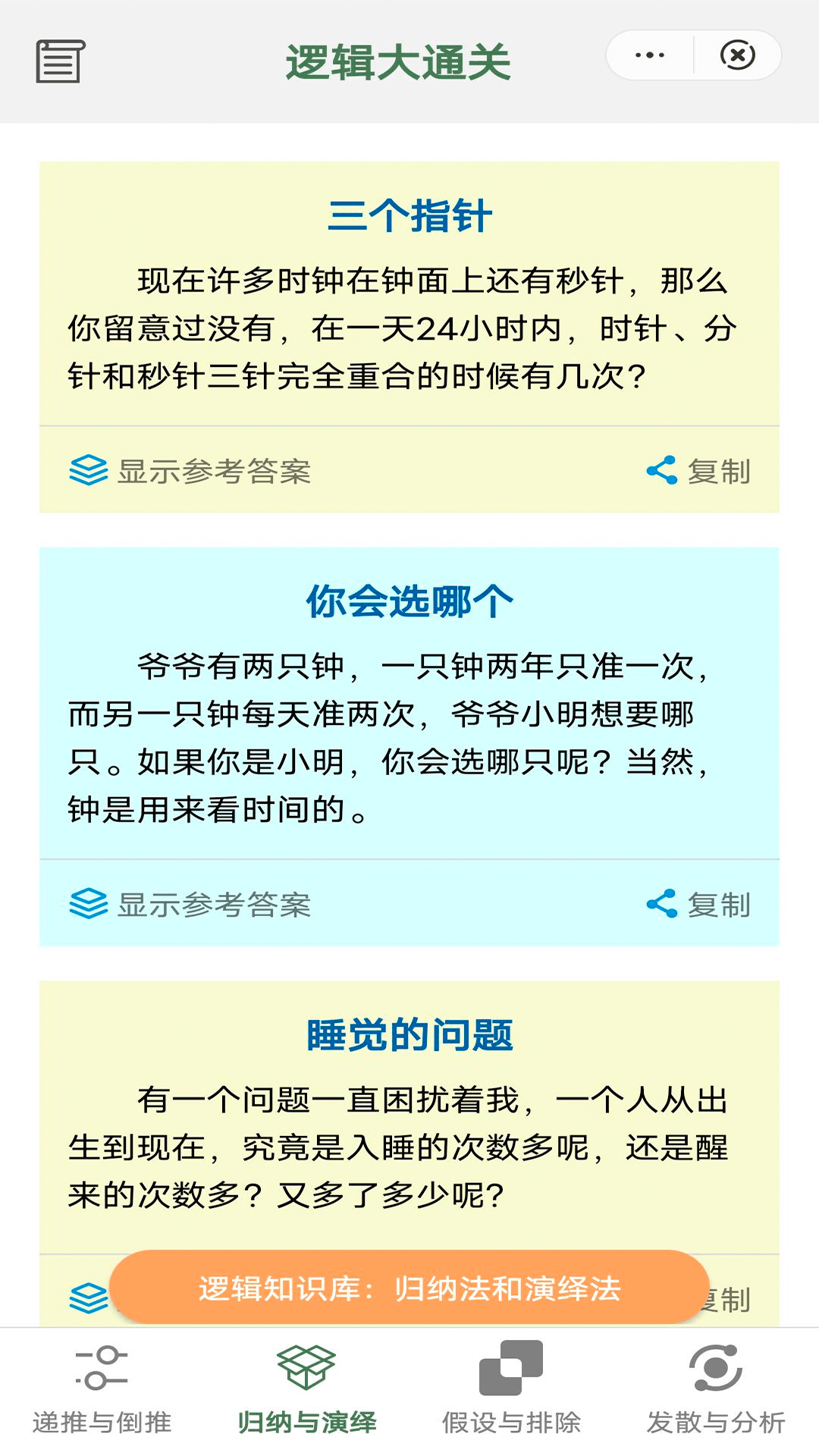 逻辑大通关app官方版（思维学习）图3