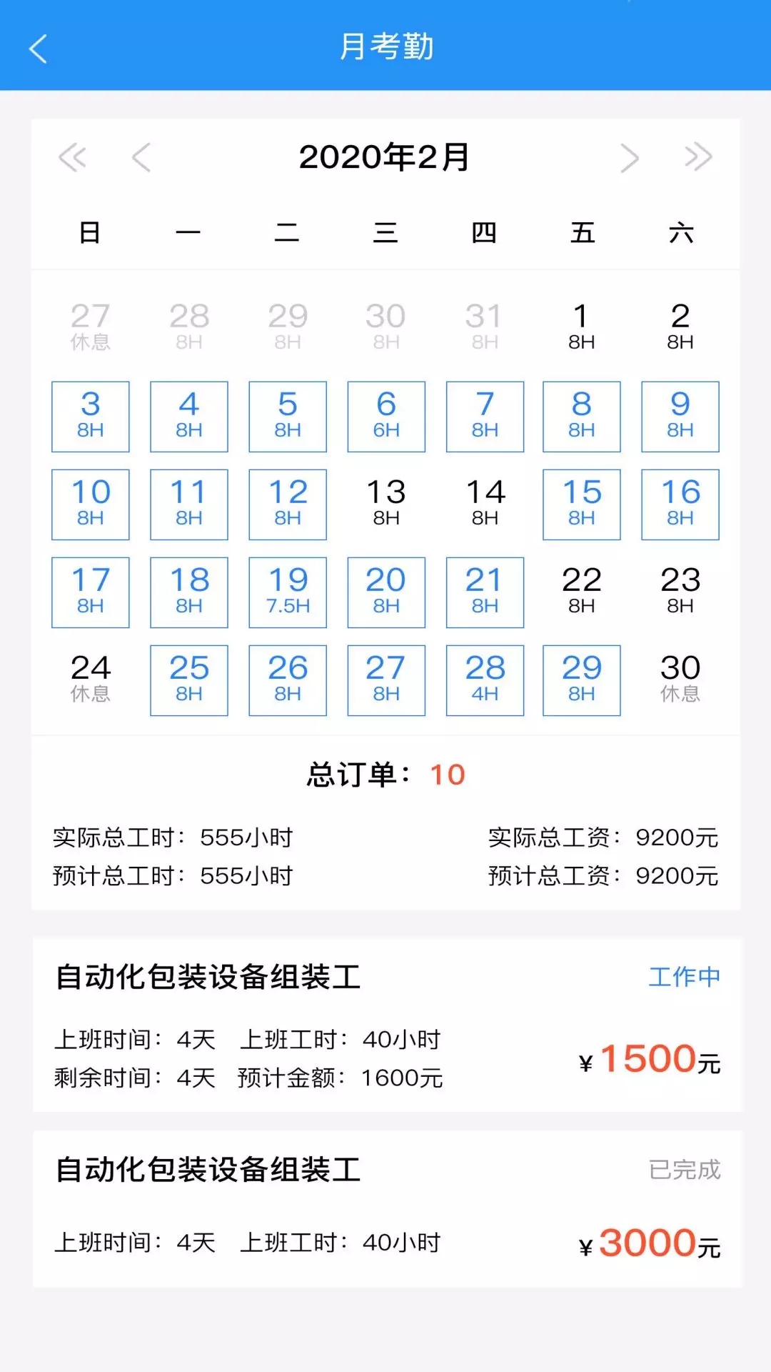 众智联企业端办公app手机版图3