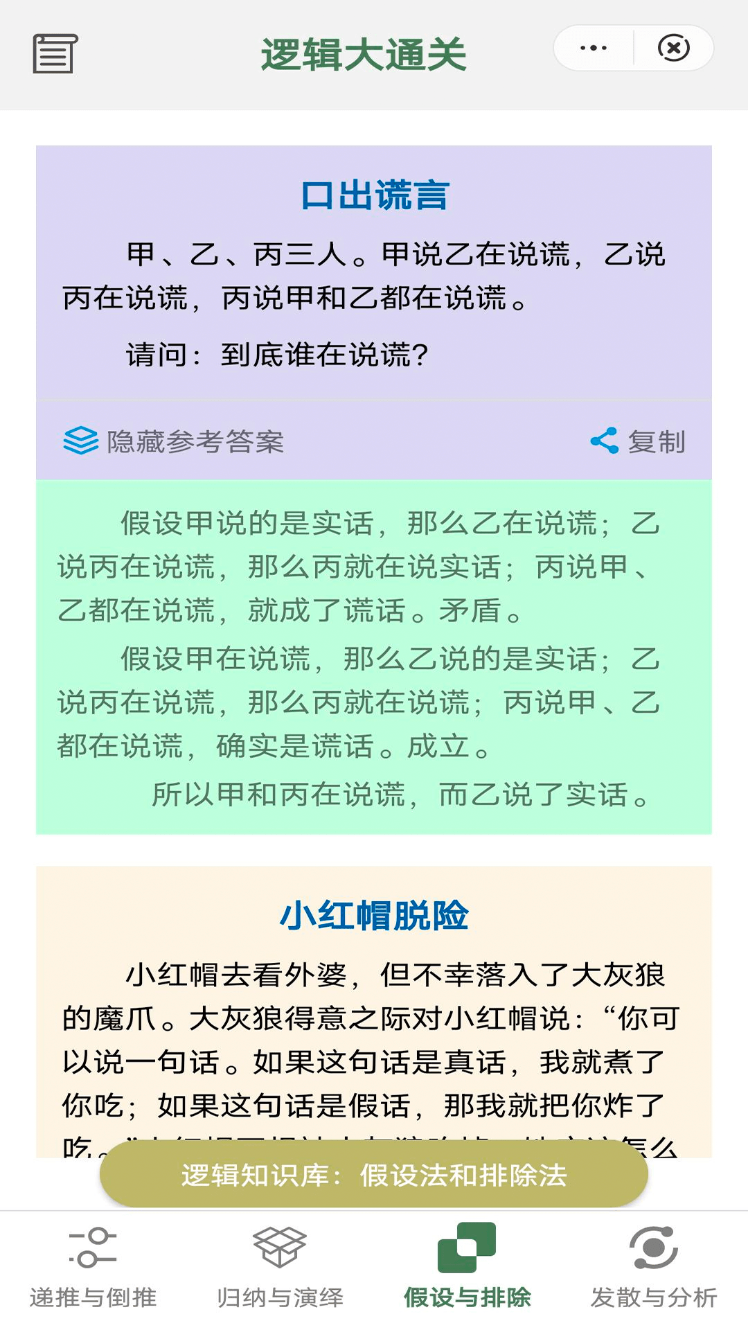 逻辑大通关app官方版（思维学习）图2