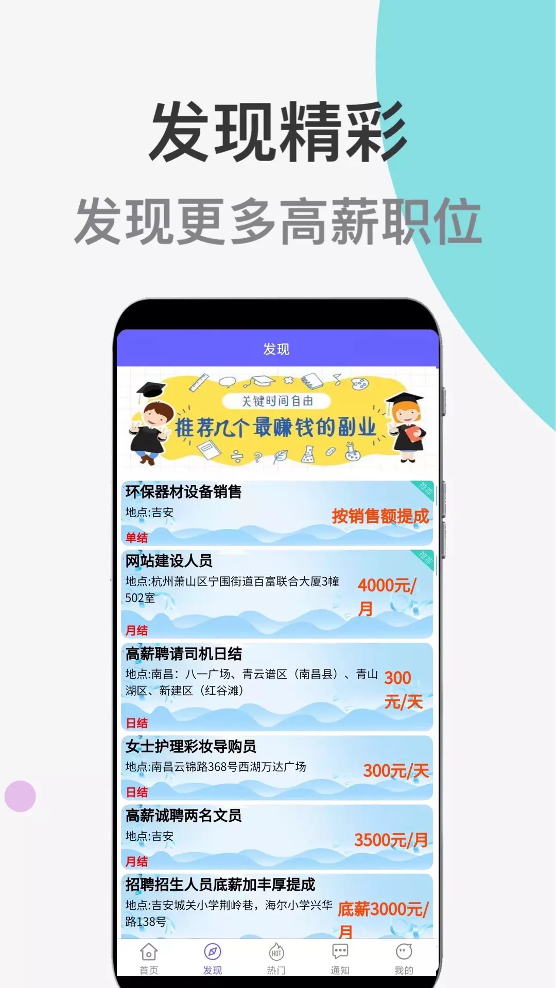 兼职精选助手图3