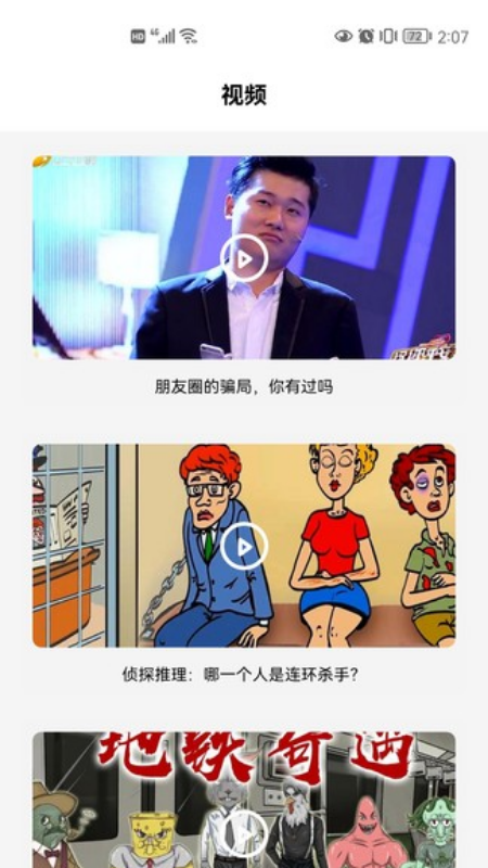 幽灵侦探所app图2