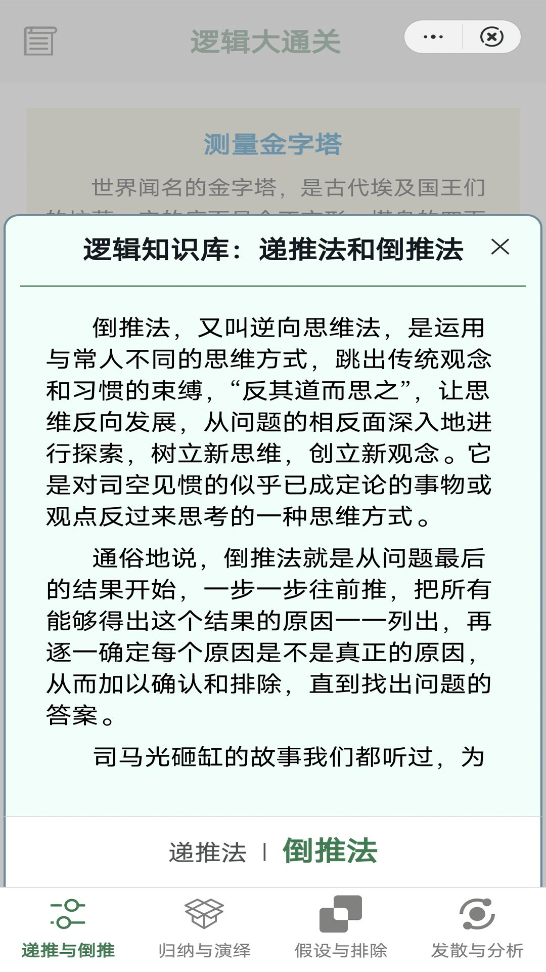 逻辑大通关app官方版（思维学习）图1