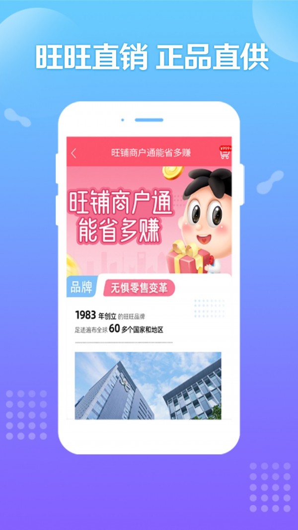 旺铺商户通直销app安卓版图2