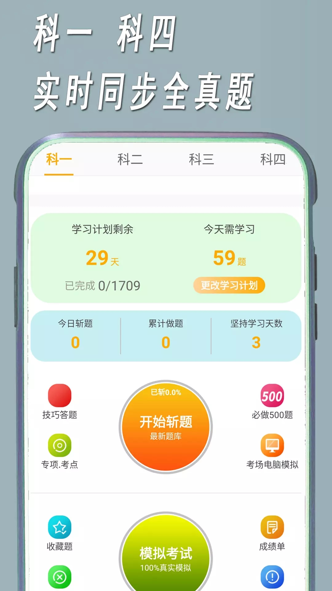 快捷驾考学车app官方版图1