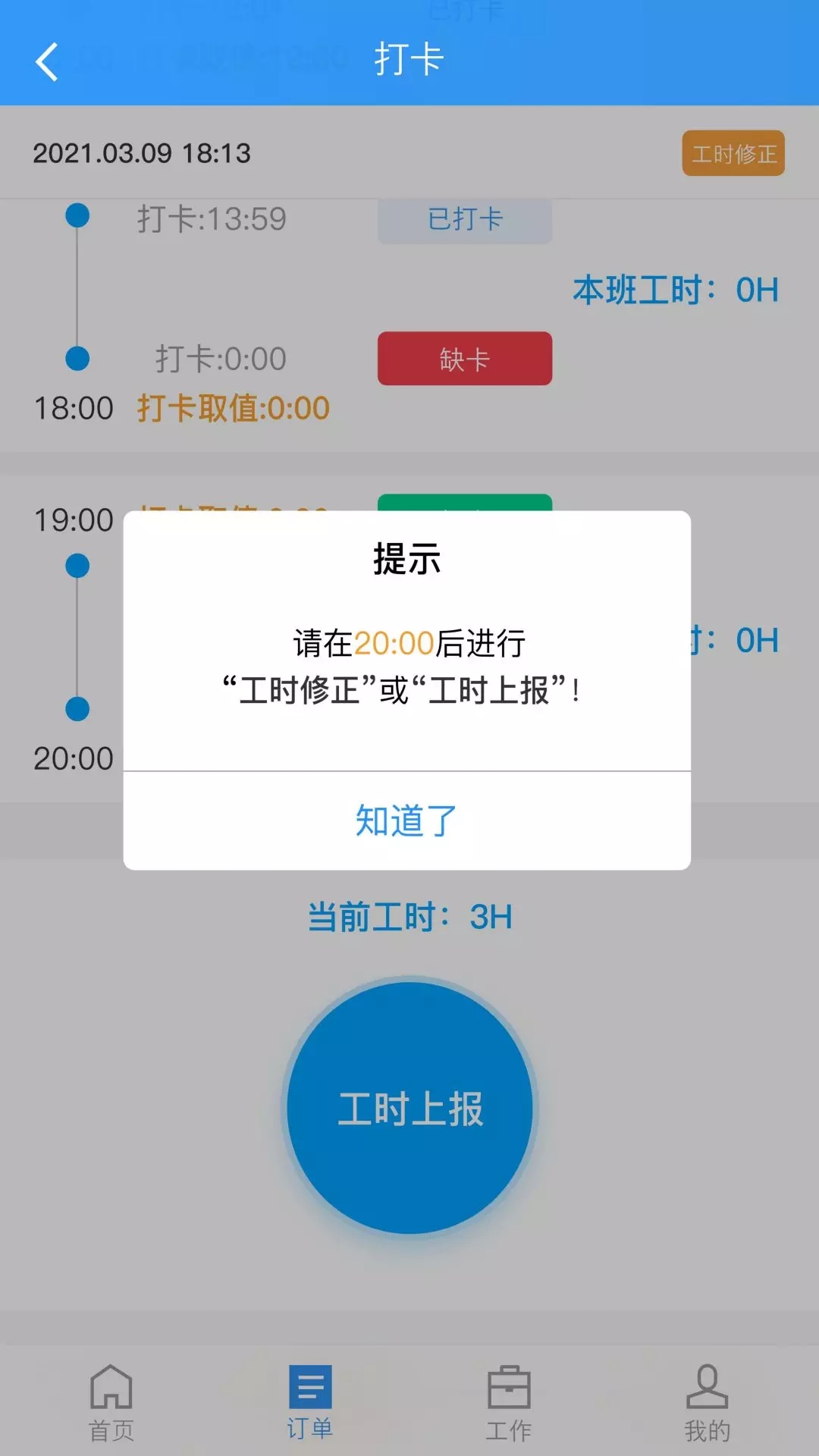 众智联企业端办公app手机版图1