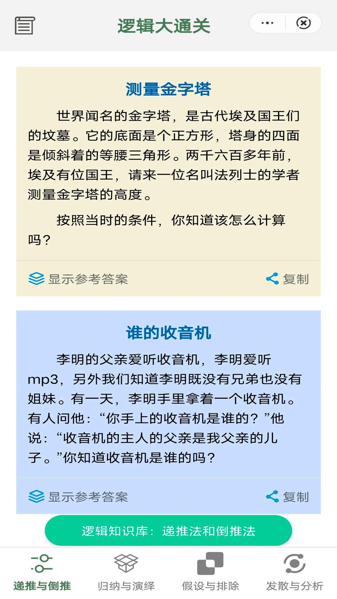 逻辑大通关app图片1