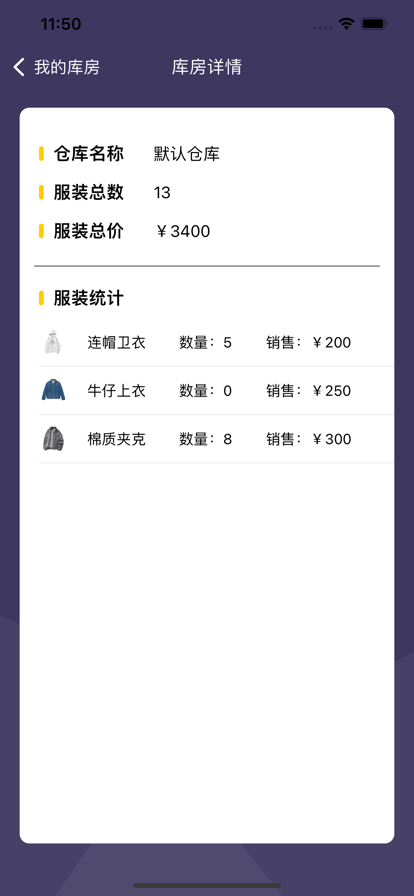 我的服装库房仓库管理app手机版图2