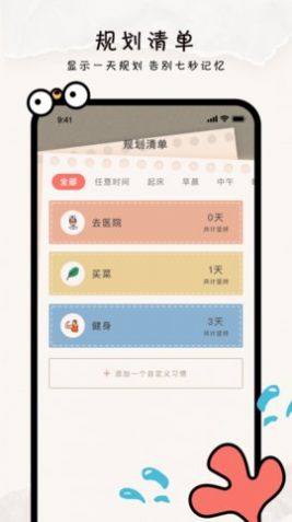 金鱼清单app图1