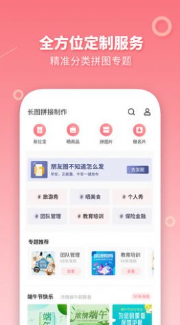 长图拼接制作app图1