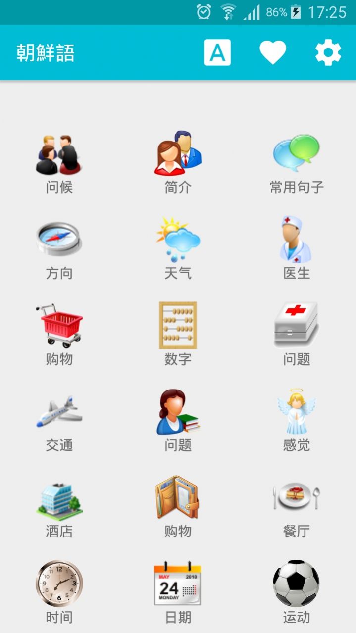 学习朝鲜语app图3