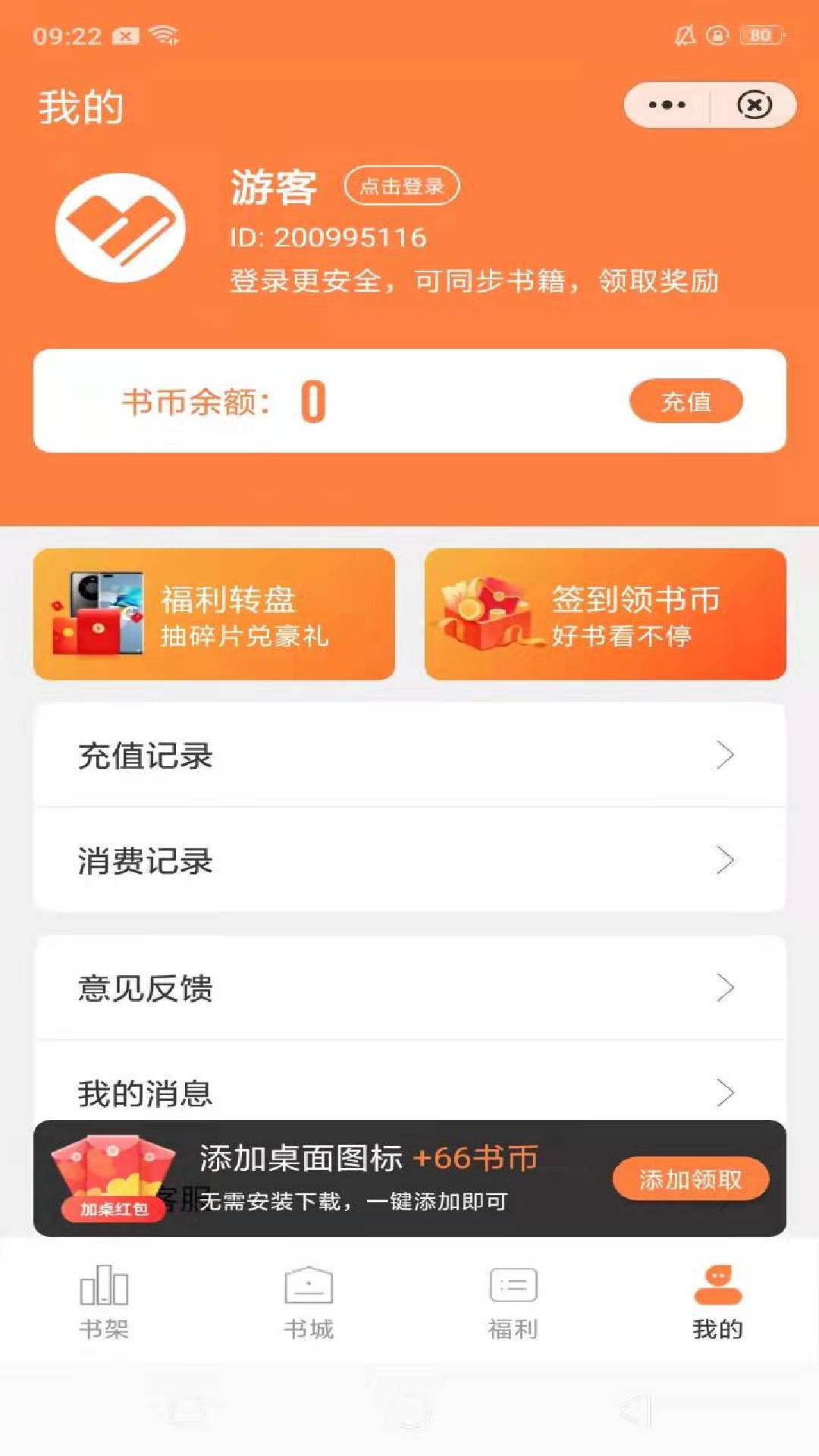 桃心小说app最新版图3