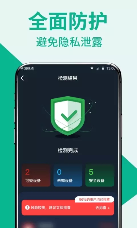 口袋针探app官方版（检测针孔摄像头）图1