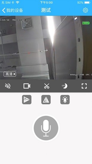 HDlivecam摄像机app手机版图1