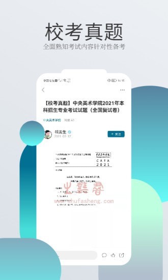 书法生练习书法app官网版图3