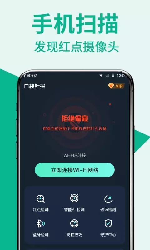 口袋针探app官方版（检测针孔摄像头）图2