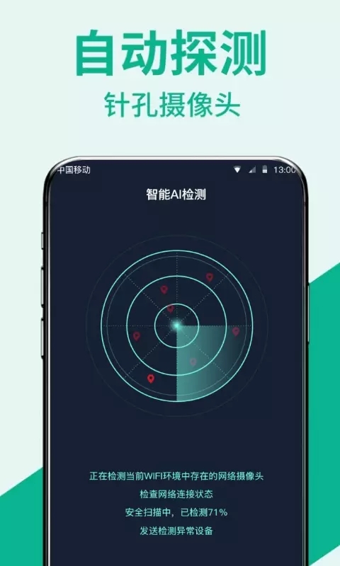 口袋针探app官方版（检测针孔摄像头）图3