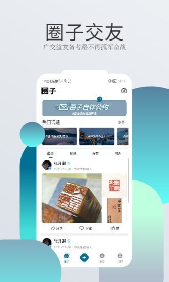 书法生app图片1