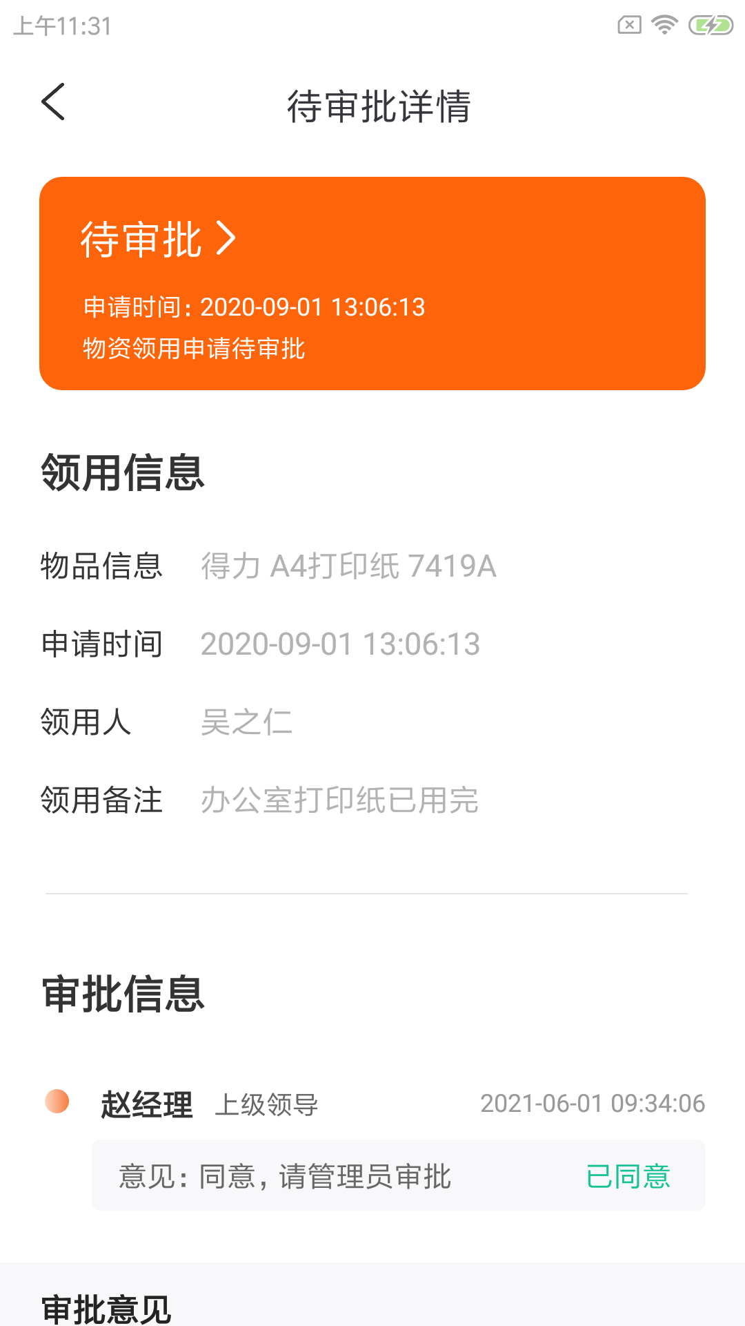 蜗衡后勤邦管理app官方版图3