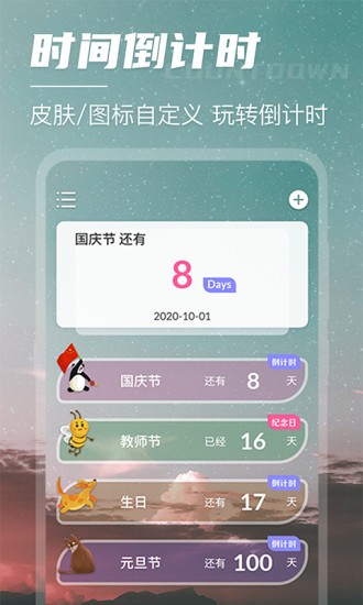 倒计时倒数日app手机版图1