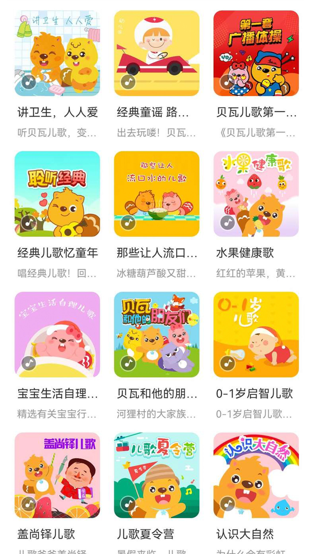 淘奇学堂儿歌app手机版图3