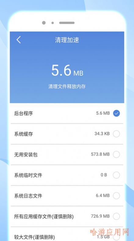 速效清理大师app官方版图3