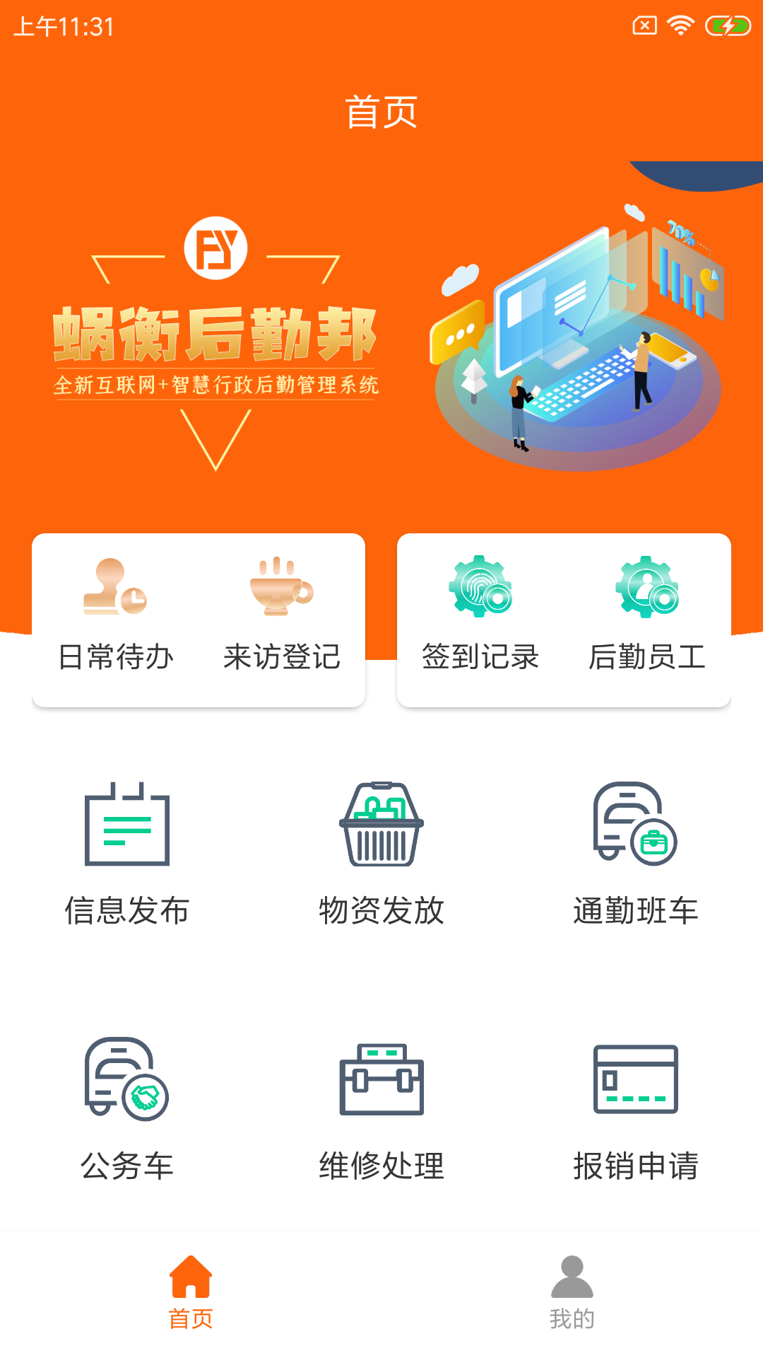 蜗衡后勤邦app图片1