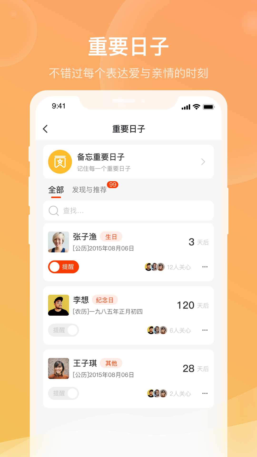 微家欢聚app图片1