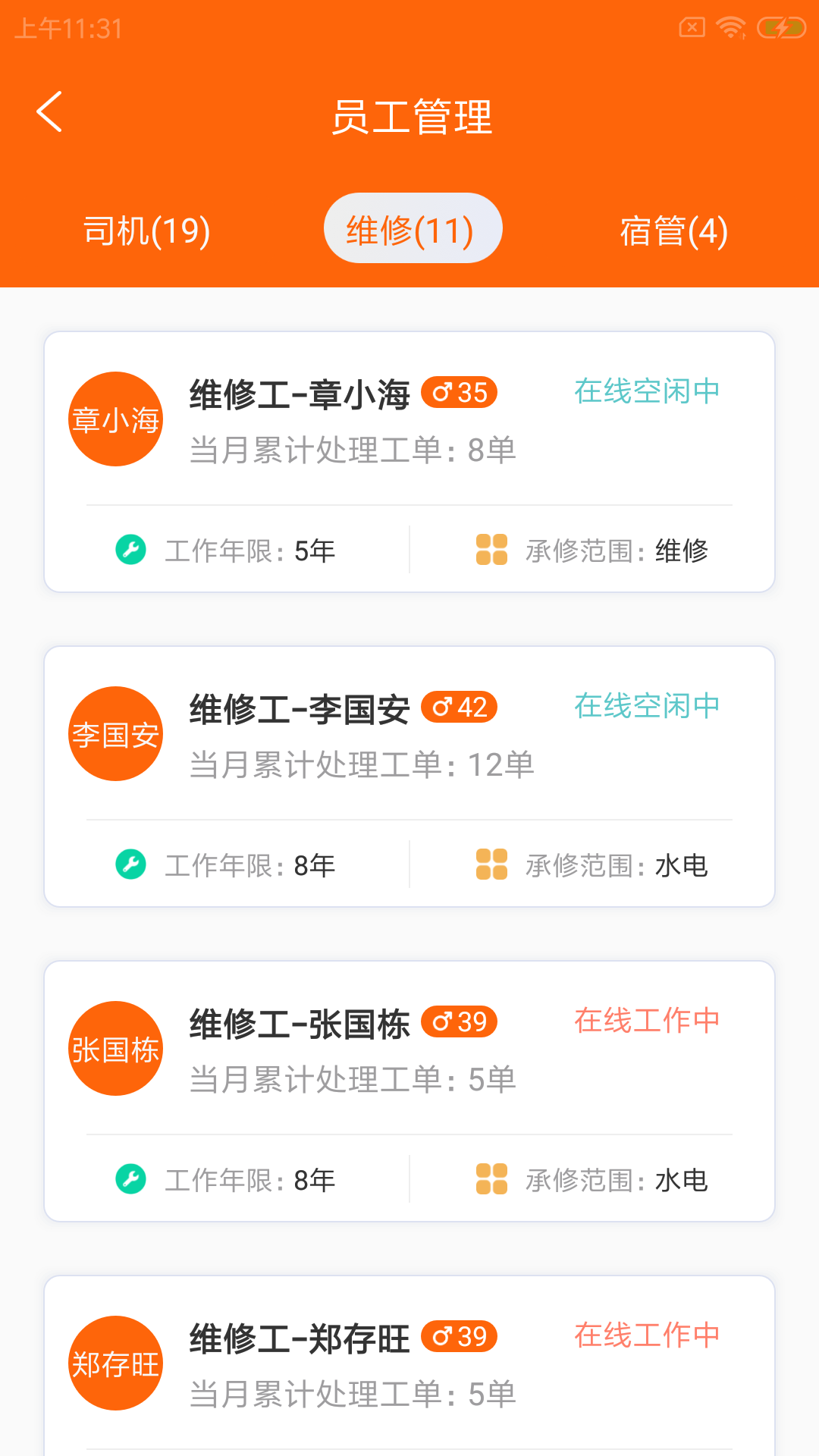 蜗衡后勤邦管理app官方版图2