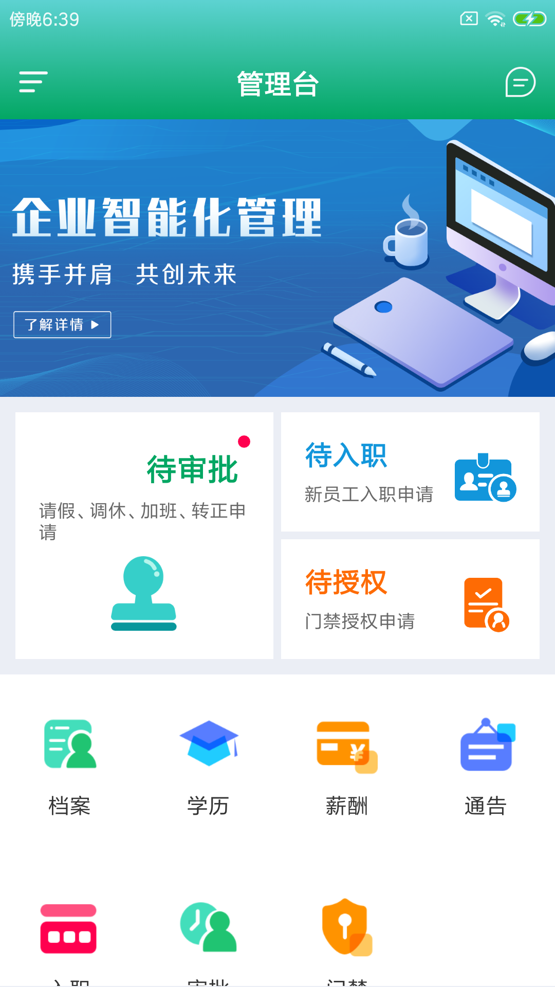 猴扬企领智app官方版（人事管理）图3