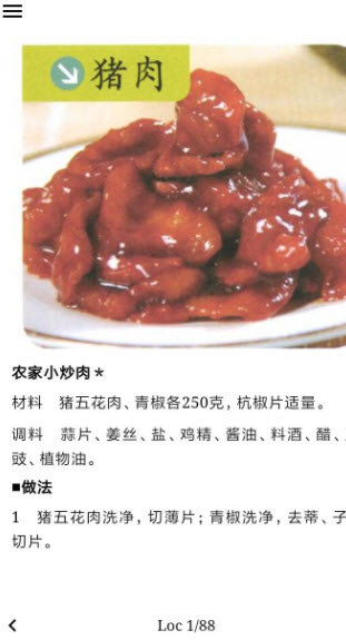 美味特色家常菜app图片1