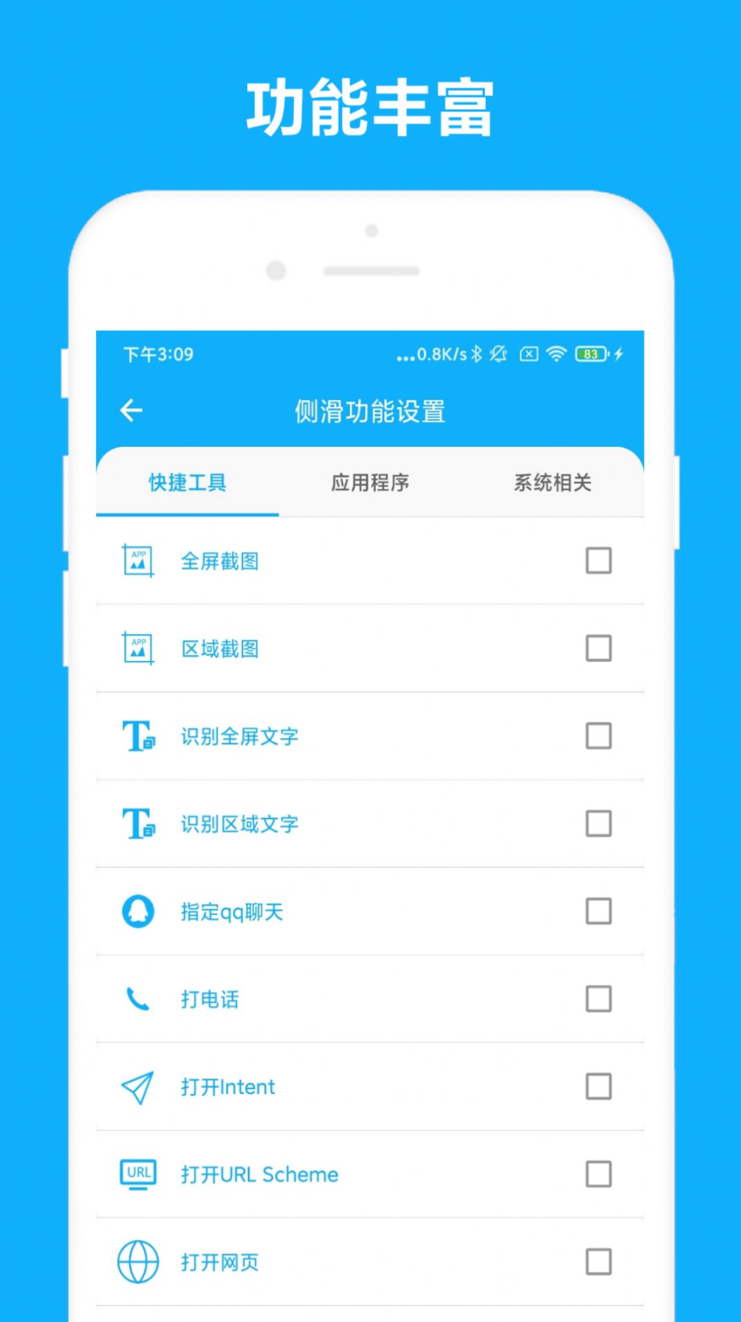 优奕侧边栏app官方版图1