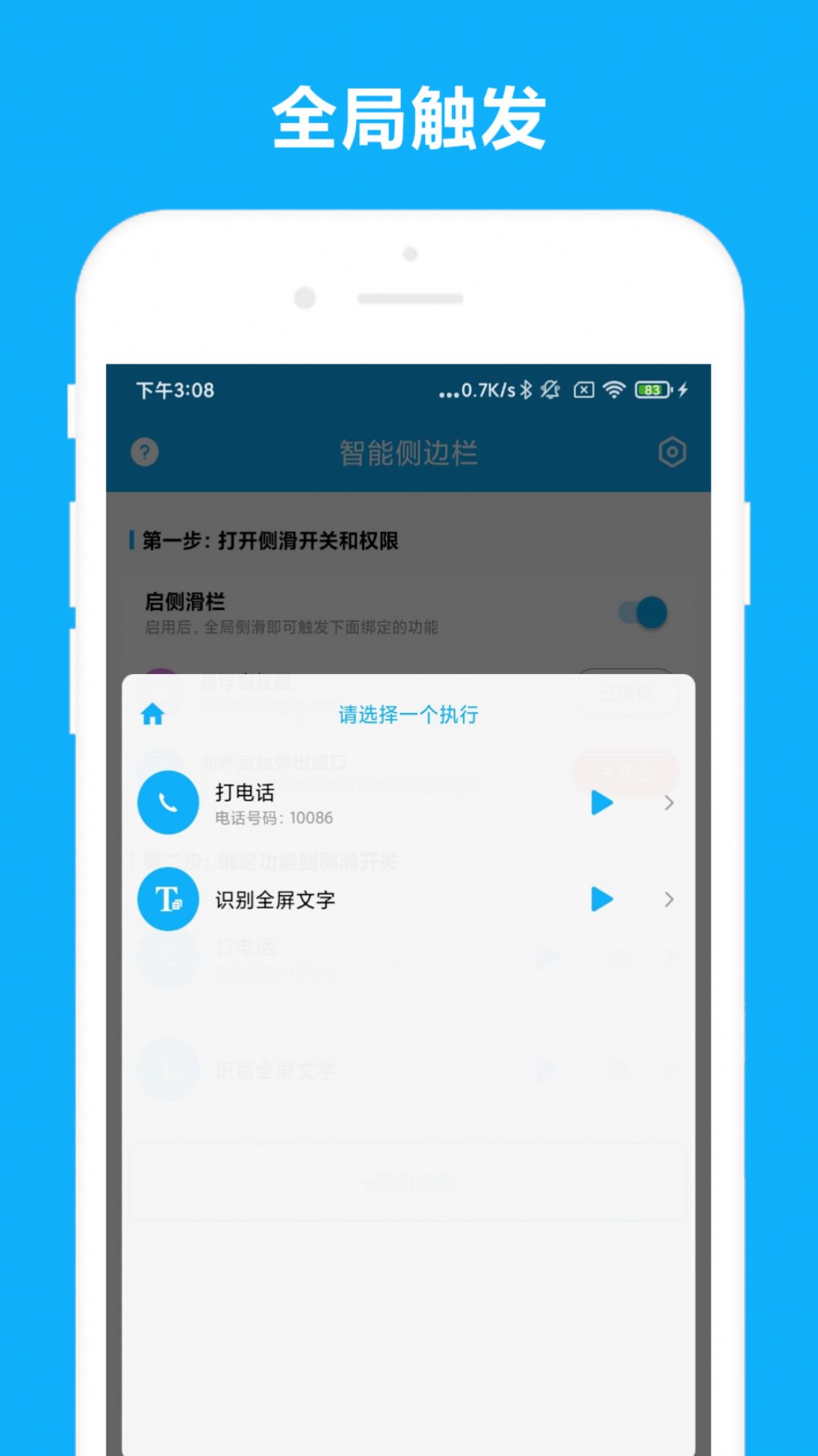 优奕侧边栏app官方版图2