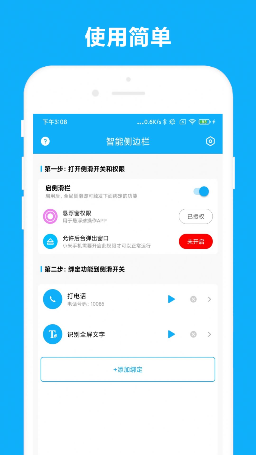 优奕侧边栏app官方版图3